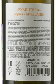 Artevani Rkatsiteli - вино Артевани Ркацители 0.75 л белое сухое