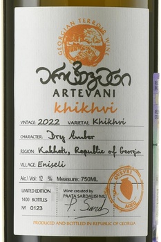 Artevani Khikhvi - вино Артевани Хихви 0.75 л белое сухое