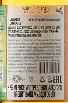 Tenjaku gift box - виски Тенжаку 0.7 л в п/у 