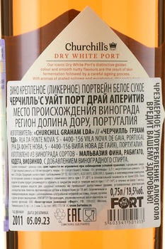 Churchill’s White Port Dry Aperitif - портвейн Черчилльс Уайт Порт Драй Аперитив 2011 год 0.75 л белое сухое