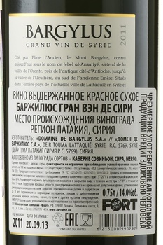 Bargylus Grand Vin De Syrie - вино Баржилюс Гран Вэн де Сири 2011 год 0.75 л красное сухое