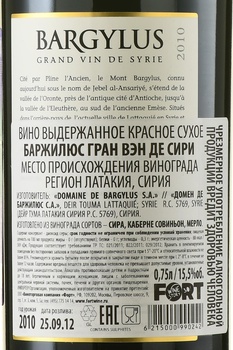 Bargylus Grand Vin De Syrie - вино Баржилюс Гран Вэн де Сири 2010 год 0.75 л красное сухое