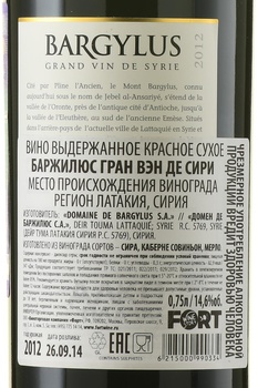 Bargylus Grand Vin De Syrie - вино Баржилюс Гран Вэн де Сири 2012 год 0.75 л красное сухое