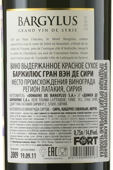 Bargylus Grand Vin De Syrie - вино Баржилюс Гран Вэн де Сири 2009 год 0.75 л красное сухое