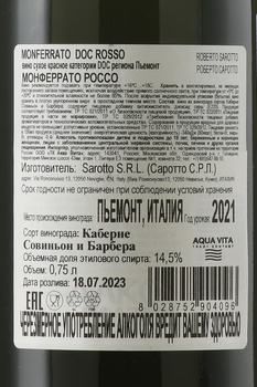 Roberto Sarotto Monferrato Rosso - вино Роберто Саротто Монферрато Россо 2021 год 0.75 л красное сухое