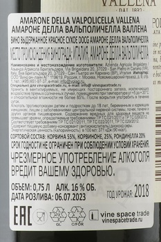 Amarone della Valpolicella Vallena DOCG - вино Амароне делла Вальполичелла Валлена ДОКГ 2018 год 0.75 л красное сухое