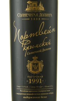 Портвейн Крымский Солнечной Долины 1991 год 0.75 л белое