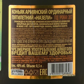 Армянский коньяк Назели 5 лет 0.5 л