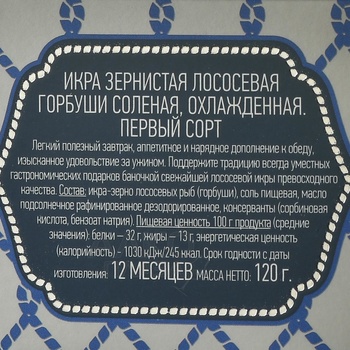 Икра зернистая лососевая горбуши соленая в п/у ст/б 120 гр