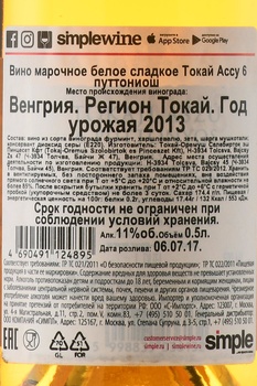 Oremus Tokaji Aszu 6 Puttonyos - вино Оремуш Токай Ассу 6 путтониош 0.5 л белое сладкое