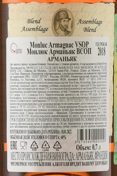 Monluc Armagnac VSOP - арманьяк Монлюк ВСОП 0.7 л в п/у