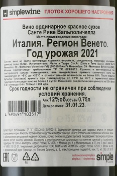 Cielo e Terra Sante Rive Valpolicella - вино Чело э Терра Санте Риве Вальполичелла 0.75 л красное сухое