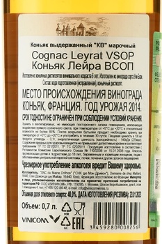 Leyrat VSOP - коньяк Лейра ВСОП 0.7 л в п/у
