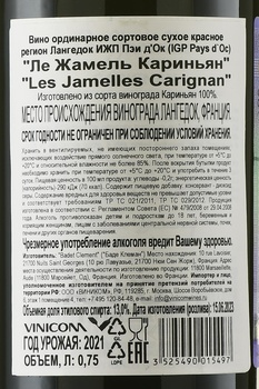 Les Jamelles Carignan - вино Ле Жамель Кариньян Пэи д’Ок 0.75 л красное полусухое