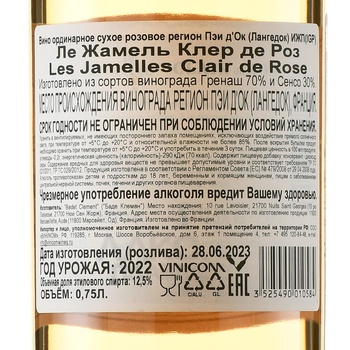 Les Jamelles Clair de Rose - вино Ле Жамель Клэр де Розе Пэи д’Ок 0.75 л розовое полусухое