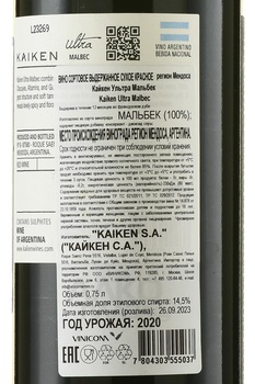 Kaiken Ultra Malbec - вино Кайкен Ультра Мальбек 0.75 л