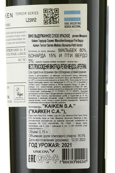 Kaiken Terroir Series Malbec - вино Кайкен Терруар Сериес Мальбек 0.75 л