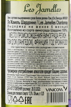 Les Jamelles Chardonnay - вино Ле Жамель Шардонне 2021 год 0.25 л белое сухое