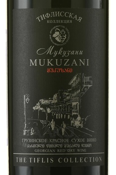 Вино Мукузани Тифлисская Коллекция 0.75 л красное сухое