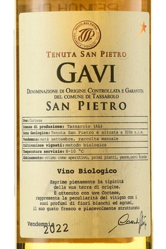 Tenuta San Pietro Gavi - вино Тенута Сан Пьетро Гави 0.75 л белое полусухое