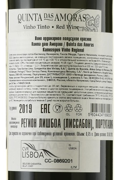 Quinta Das Amoras - вино Кинта даш Амораш 0.75 л красное полусухое