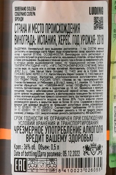 Soberano Solera - бренди де херес Соберано Солера 0.5 л