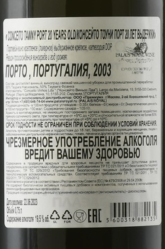 Conceito Tawny Port 20 Years - портвейн Консейто Тони Порт 20 лет 0.75 л в п/у