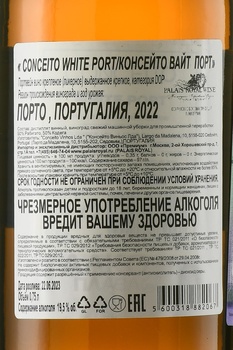 Conceito White Port - портвейн Консейто Вайт Порт 0.75 л