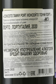 Conceito Tawny Port - портвейн Консейто Тони Порт 0.75 л