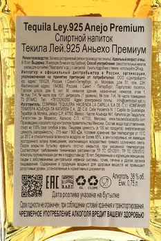 Ley 925 Anejo Premium - текила Лей 925 Аньехо Премиум 0.75 л