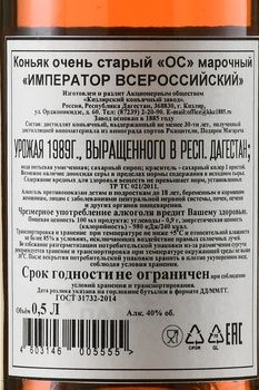 Коньяк Император Всероссийский ОС (с сургучной печатью) 30 лет 0.5 л