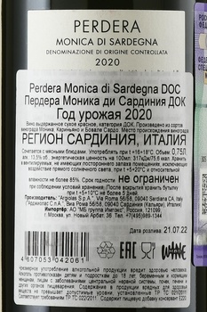 Perdera Monica di Sardegna DOC - вино Пердера Моника ди Сардиния ДОК 0.75 л красное сухое