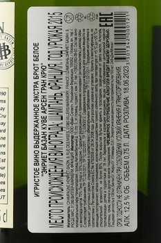 Champagne Henriet-Bazin Cuvee Arsene Grand Cru - шампанское Шампань Энриет Базан Куве Арсен Гран Крю 2015 год 0.75 л белое экстра брют