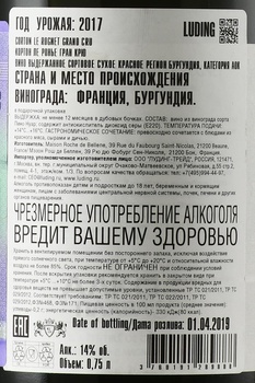 Corton Le Rognet Grand Cru - вино Кортон Ле Ронье Гран Крю 2017 год 0.75 л красное сухое в д/у