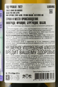 Chablis Grand Cru AOC Bougros - вино Шабли Гран Крю Бугро АОК 2022 год 0.75 л белое сухое