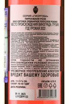 Giorgoba Pirosmani Rose - вино Пиросмани Розе Гиоргоба 0.75 л розовое полусухое