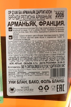 Hors d’age Bas Armagnac Dartigalongue - арманьяк Ор д’аж Ба Арманьяк Дартигалон в декантере 0.7 л