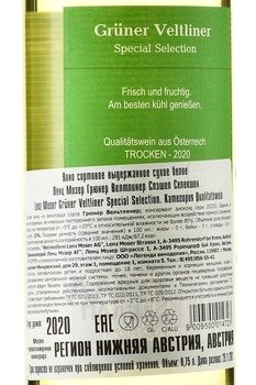 Lenz Moser Gruner Veltliner Special Selection - вино Ленц Мозер Грюнер Велтлинер Спэшел Селекшен 2020 год 0.75 л белое сухое