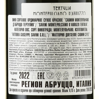 Savini Montepulciano d’Abruzzo Tertulia - вино Савини Монтепульчано д’Абруццо Тертулия 2022 год 0.75 л красное сухое