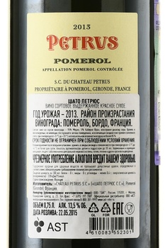 Chateau Petrus - вино Шато Петрюс 2013 год 0.75 л красное сухое