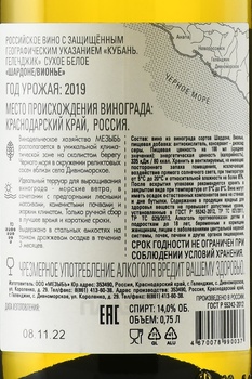 Вино Шардоне Вионье Мезыбь 2019 год 0.75 л белое сухое