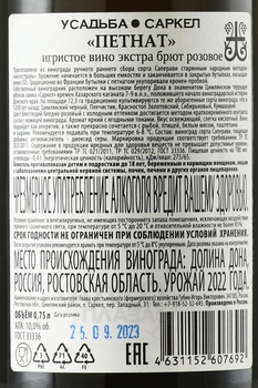 Вино игристое Петнат Усадьба Саркел 0.75 л розовое экстра брют