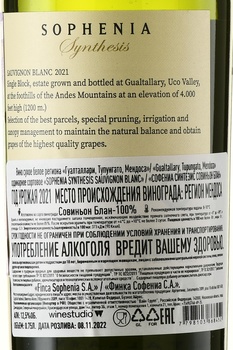 Sophenia Synthesis Sauvignon Blanc - вино Софениа Синтезис Совиньон Блан 0.75 л белое сухое