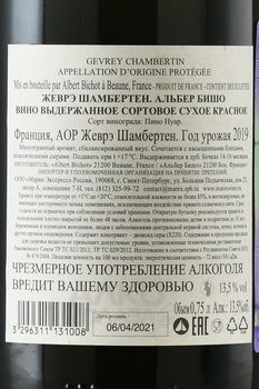 Albert Bichot Gevrey-Chambertin AOC - вино Альберт Бишо Жеврэ-Шамбертен 0.75 л красное сухое