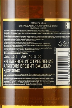 Embassy Club 3 Years Old - виски Эмбасси Клаб 3 года 0.5 л