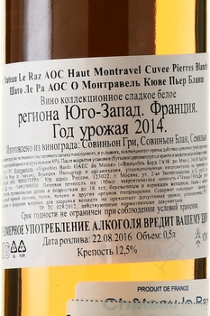 Chateau Le Raz Cuvee Pierres Blanches Haut Montravel AOC - вино Шато Ле Ра АОС О Монтравель Кюве Пьер Бланш 2014 год 0.5 л белое сладкое