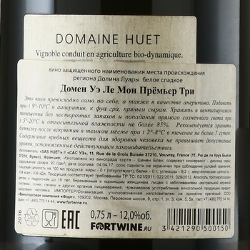 Domaine Huet Le Mont Premiere Trie - вино Домен Уэ Ле Мон Прёмьер Три 2016 год 0.75 л белое сладкое