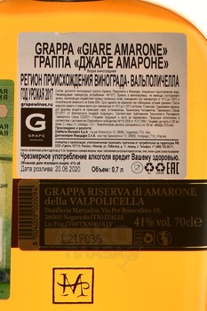 Grappa Marzadro Le Giare Amarone - граппа Марцадро Джаре Амароне 0.7 л