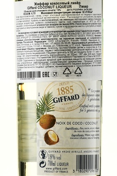 Giffard Cocogif - ликер Жиффар Кокос 0.7 л