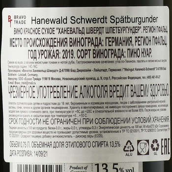 Hanewald-Schwerdt Spatburgunder - вино Ханевальд Швердт Шпетбургундер 2019 год 0.75 л красное сухое